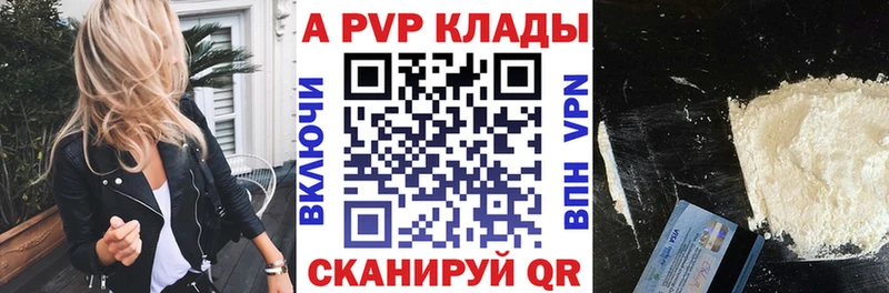 Купить где  Печоры  A PVP Соль 
